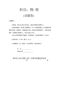 湖南省郴州市2023-2024学年高三上学期第一次教学质量监测物理试题