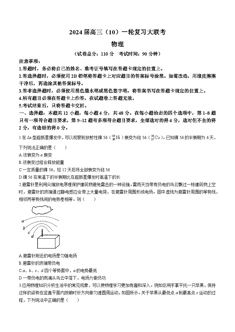 内蒙古赤峰市2024届高三上学期十月一轮复习大联考物理试题及答案01