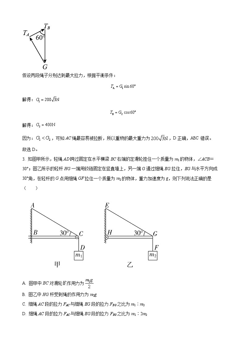 安徽省合肥市第一中学瑶海校区2022-2023学年高一物理上学期素质拓展训练试题（三）（Word版附解析）02
