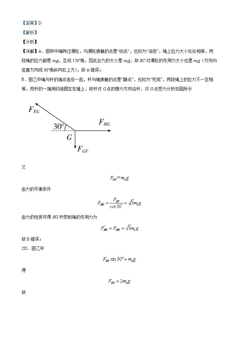 安徽省合肥市第一中学瑶海校区2022-2023学年高一物理上学期素质拓展训练试题（三）（Word版附解析）03