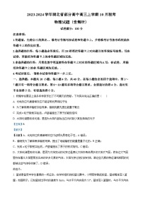 2023-2024学年湖北省部分高中高三上学期10月联考 物理试题（含解析）