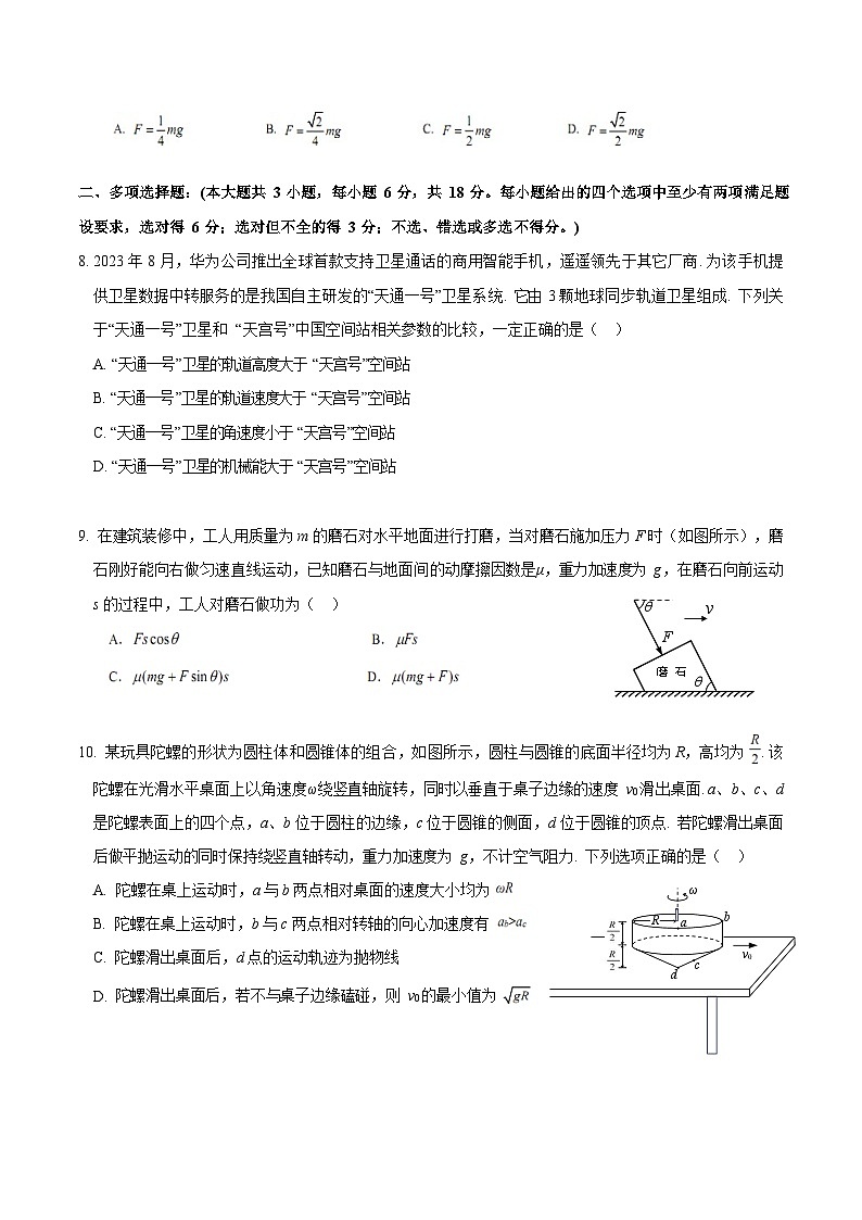 2023-2024学年广东省六校高三上学期第二次联考 物理试题（含答案）03