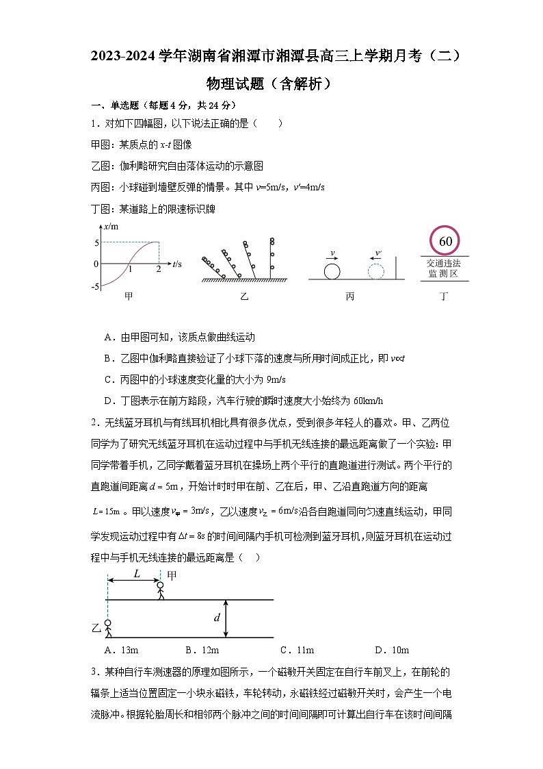 2023-2024学年湖南省湘潭市湘潭县高三上学期月考（二）物理试题（含解析）01