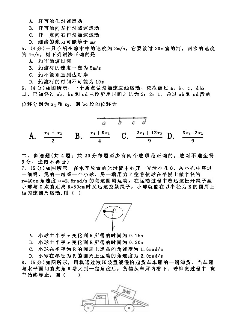 2023-2024学年湖南省邵阳市邵东创新实验学校高三上学期第二次月考 物理试题（含答案）02