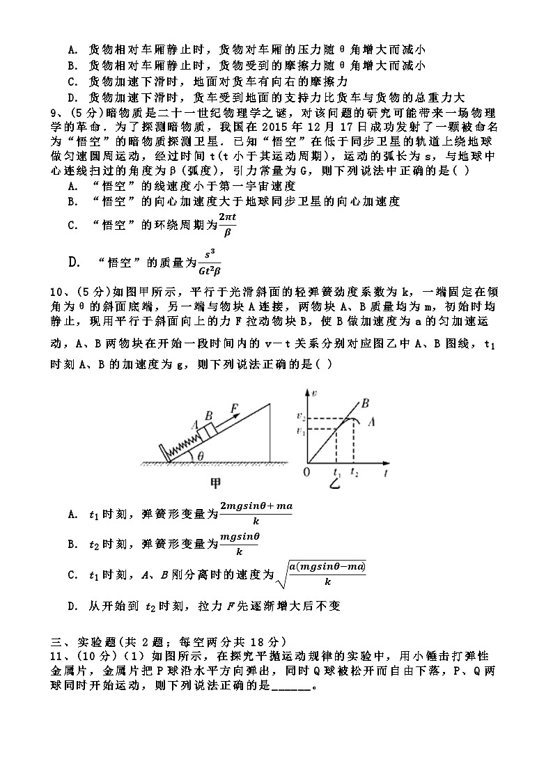 2023-2024学年湖南省邵阳市邵东创新实验学校高三上学期第二次月考 物理试题（含答案）03