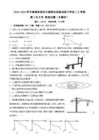 2023-2024学年湖南省岳阳市湘阴县知源高级中学高三上学期第二次月考 物理试题（含解析）