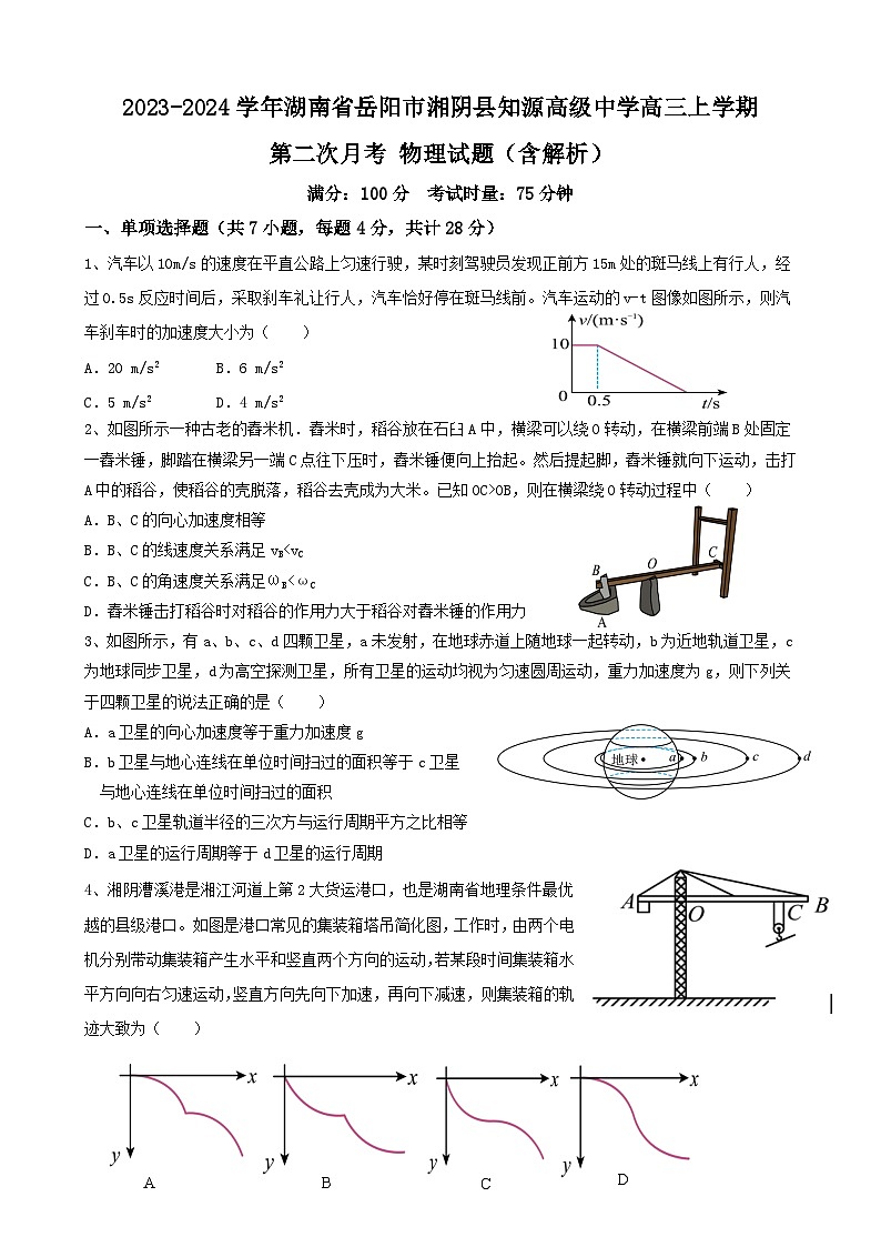 2023-2024学年湖南省岳阳市湘阴县知源高级中学高三上学期第二次月考 物理试题（含解析）第1页