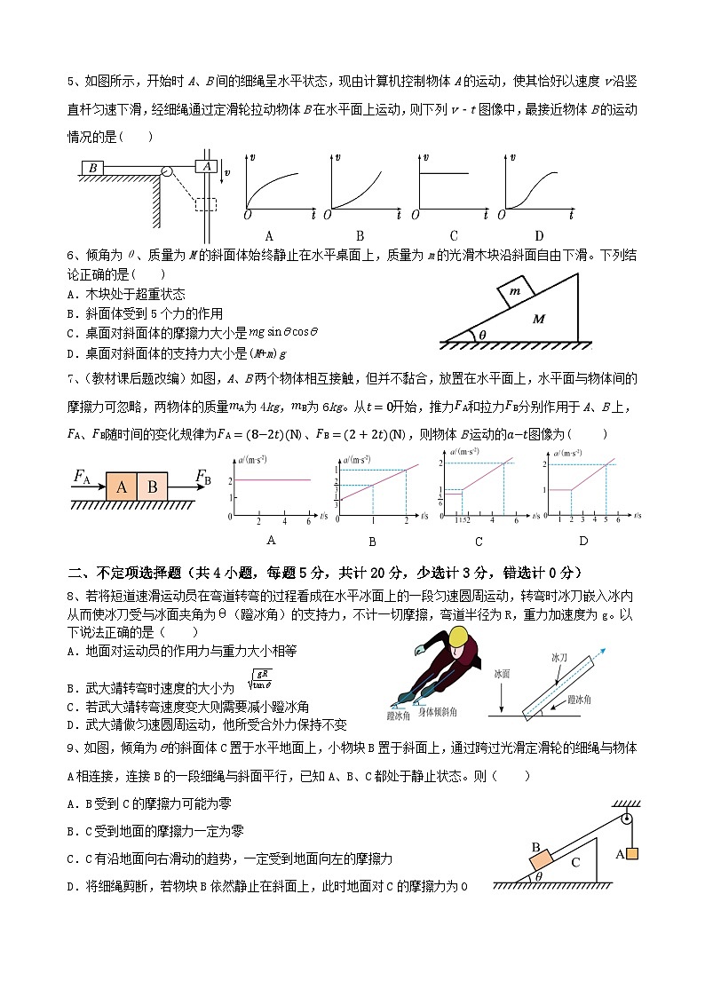 2023-2024学年湖南省岳阳市湘阴县知源高级中学高三上学期第二次月考 物理试题（含解析）第2页