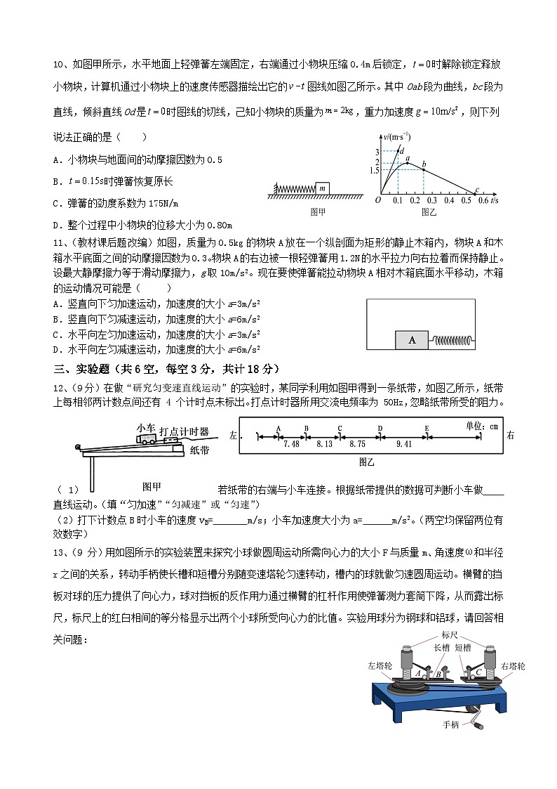 2023-2024学年湖南省岳阳市湘阴县知源高级中学高三上学期第二次月考 物理试题（含解析）第3页