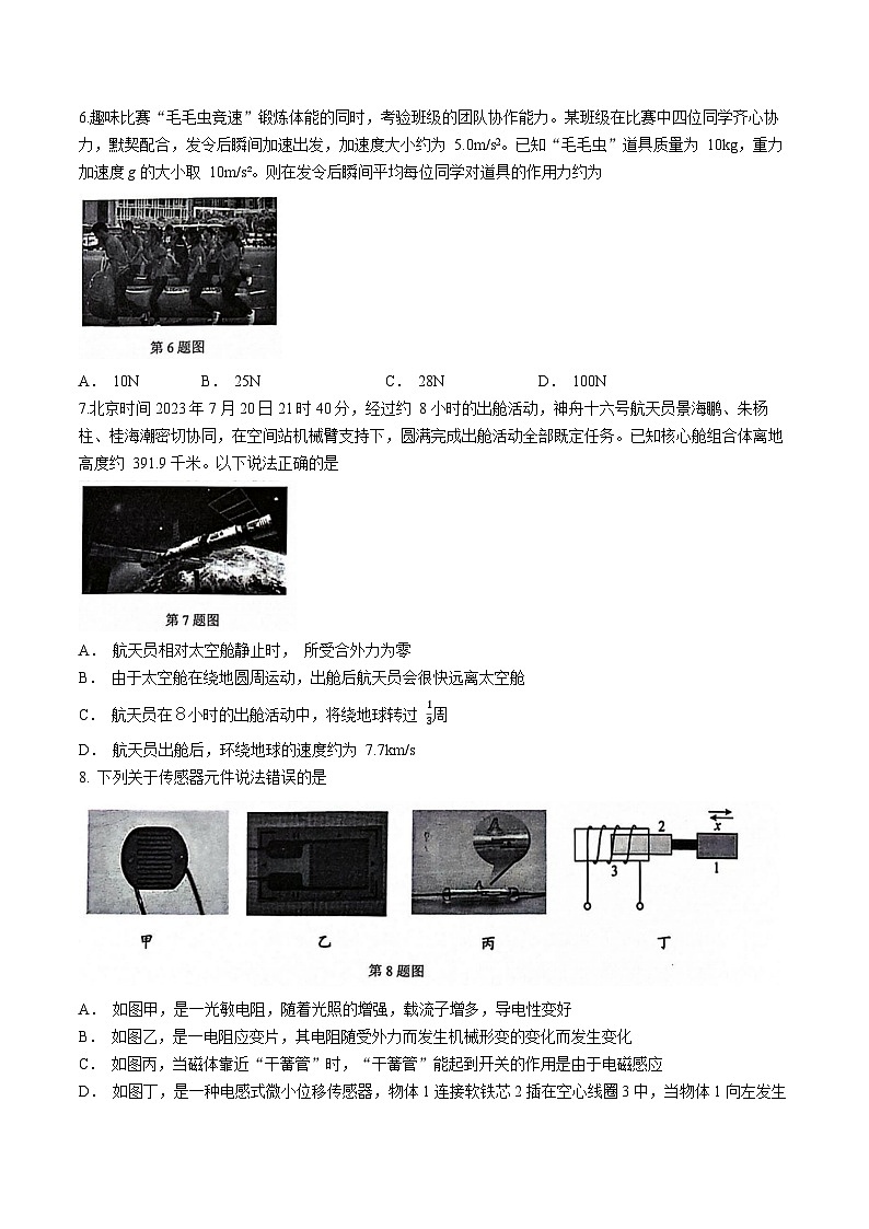 2023-2024学年浙江省新阵地教育联盟高三上学期第二次联考 物理试题（含答案）03