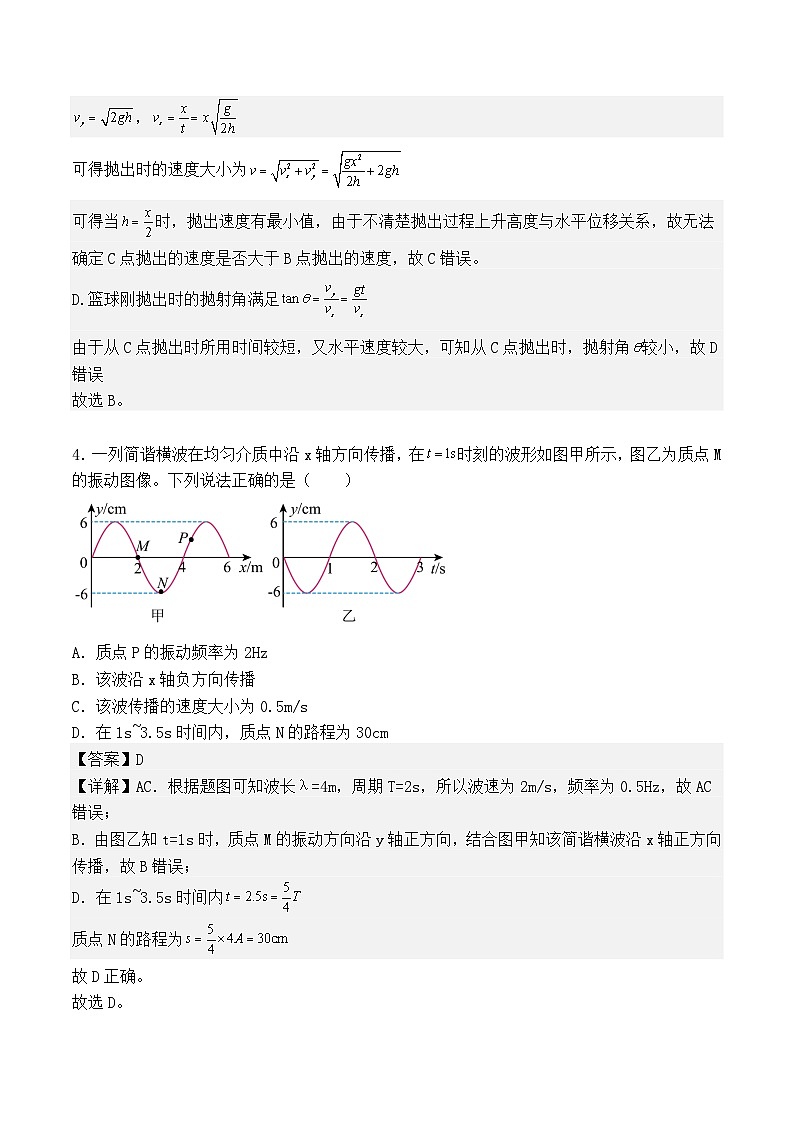 2023-2024学年重庆市重点中学高三上学期期中考试 物理试题（含解析）03