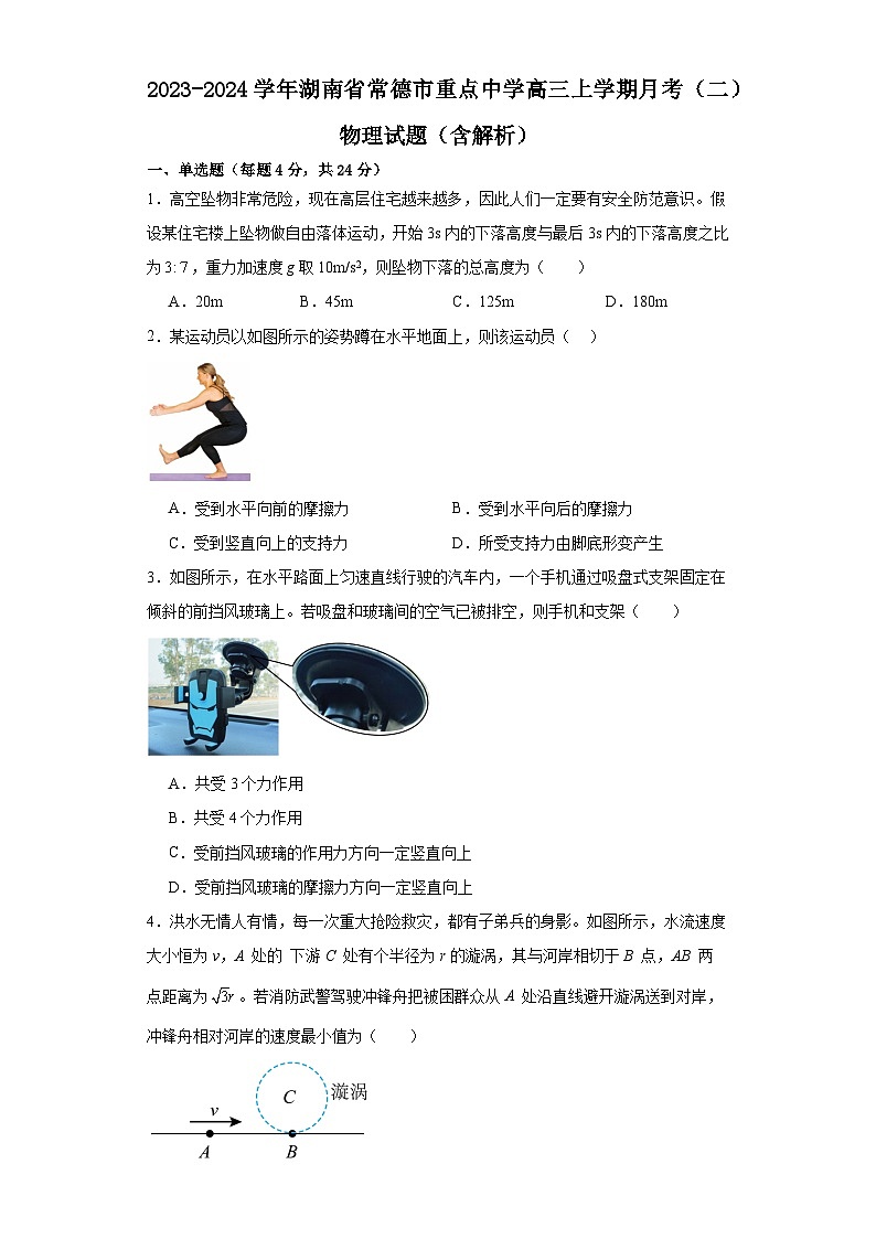 2023-2024学年湖南省常德市重点中学高三上学期月考（二）物理试题（含解析）01