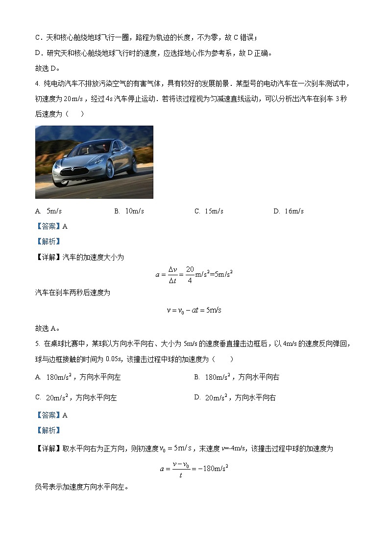 湖北省鄂东南三校联考2022-2023学年高一物理上学期阶段考试试题（一）（Word版附解析）第3页