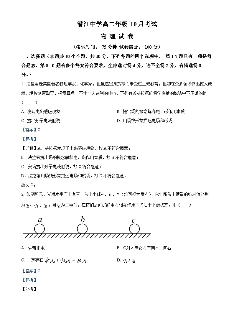 湖北省潜江市潜江中学2023-2024学年高二物理上学期10月考试试题（Word版附解析）第1页