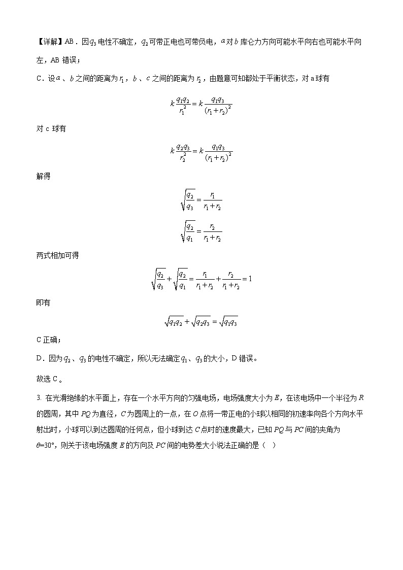 湖北省潜江市潜江中学2023-2024学年高二物理上学期10月考试试题（Word版附解析）第2页