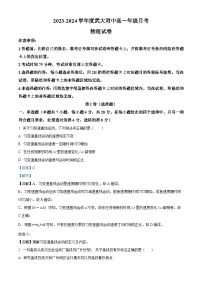 湖北省武汉大学附属中学2023-2024学年高一物理上学期10月月考试题（Word版附解析）