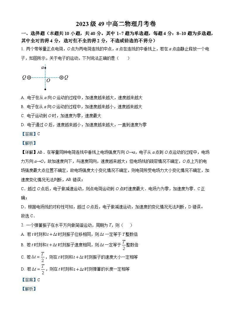 湖北省武汉市第四十九中学2023-2024学年高二物理上学期10月月考试题（Word版附解析）第1页