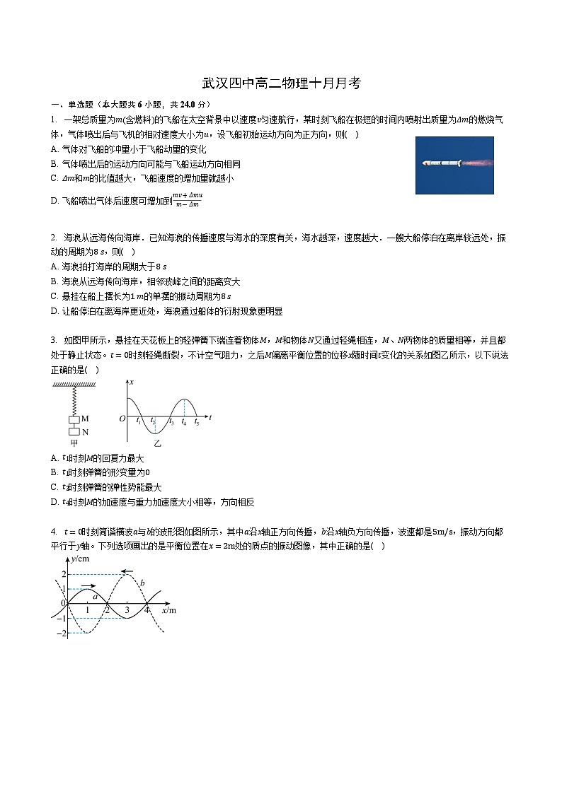 湖北省武汉市第四中学2023-2024学年高二物理上学期10月月考试题（Word版附答案）第1页