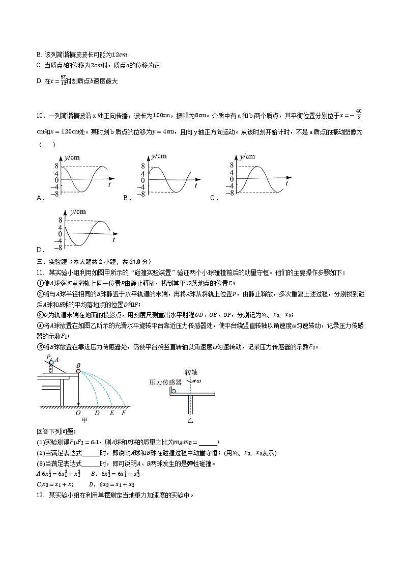 湖北省武汉市第四中学2023-2024学年高二物理上学期10月月考试题（Word版附答案）第3页