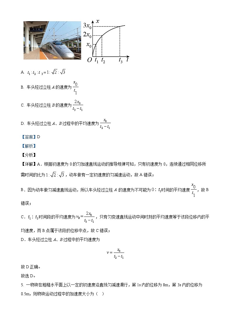 湖北省武汉市第四中学2023-2024学年高一物理上学期10月月考试题（Word版附解析）第3页
