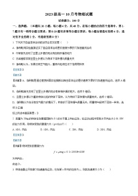 湖北省武汉市江夏实验中学2023-2024学年高一物理上学期10月月考试题（Word版附解析）