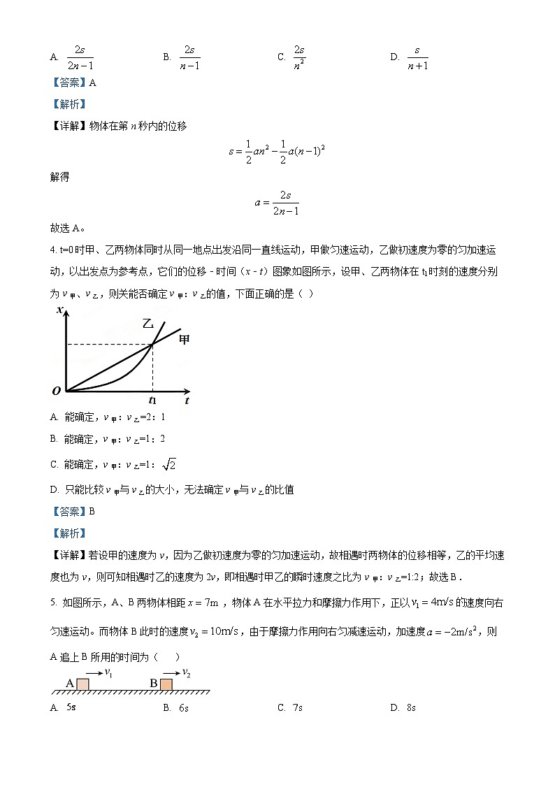 湖北省武汉市江夏实验中学2023-2024学年高一物理上学期10月月考试题（Word版附解析）02