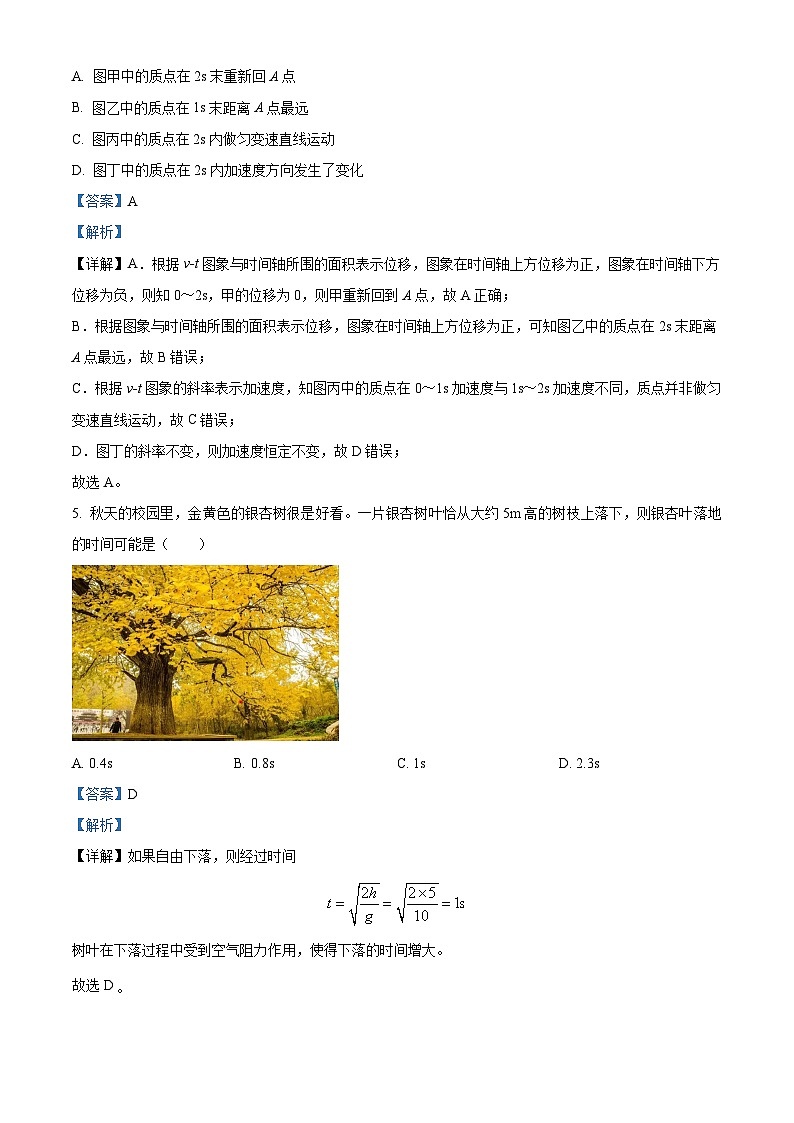 湖北省重点高中智学联盟2023-2024学年高一物理上学期10月联考试题（Word版附解析）03