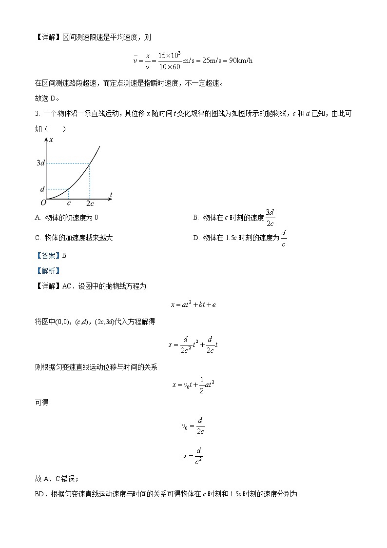 湖北省云学新高考联盟学校2023-2024学年高一物理上学期10月联考试题（Word版附解析）02