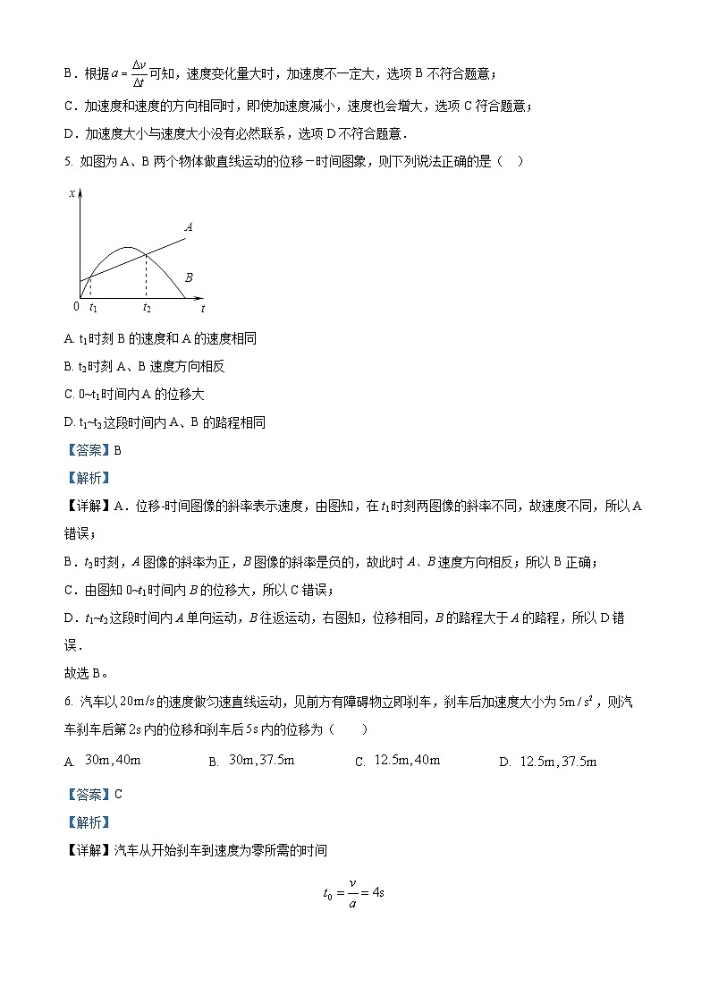 湖南省长沙市第一中学2023-2024学年高一物理上学期第一次阶段性检测试题（Word版附解析）第3页