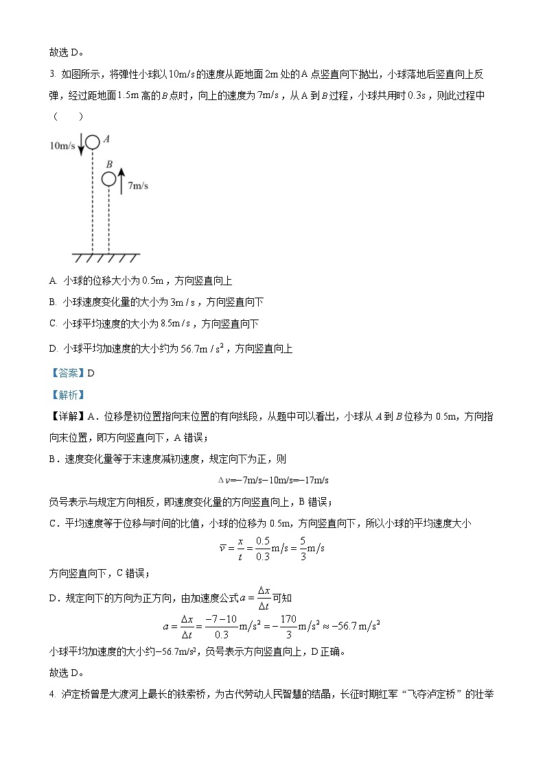 湖南省株洲市第八中学2023-2024学年高一物理上学期10月第一次月考试题（Word版附解析）02