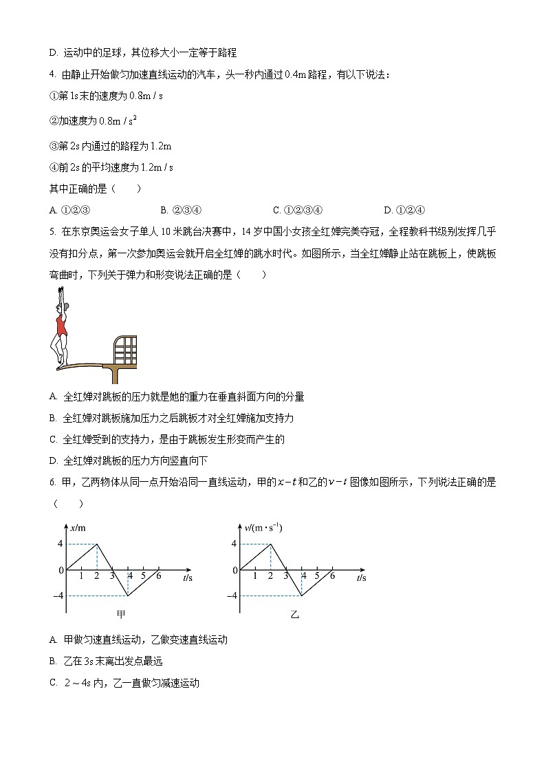浙江省杭州市杭州第二中学滨江、钱江2022-2023学年高一物理上学期期中试题（Word版附答案）第2页