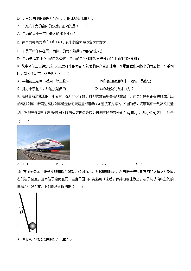 浙江省杭州市杭州第二中学滨江、钱江2022-2023学年高一物理上学期期中试题（Word版附答案）第3页
