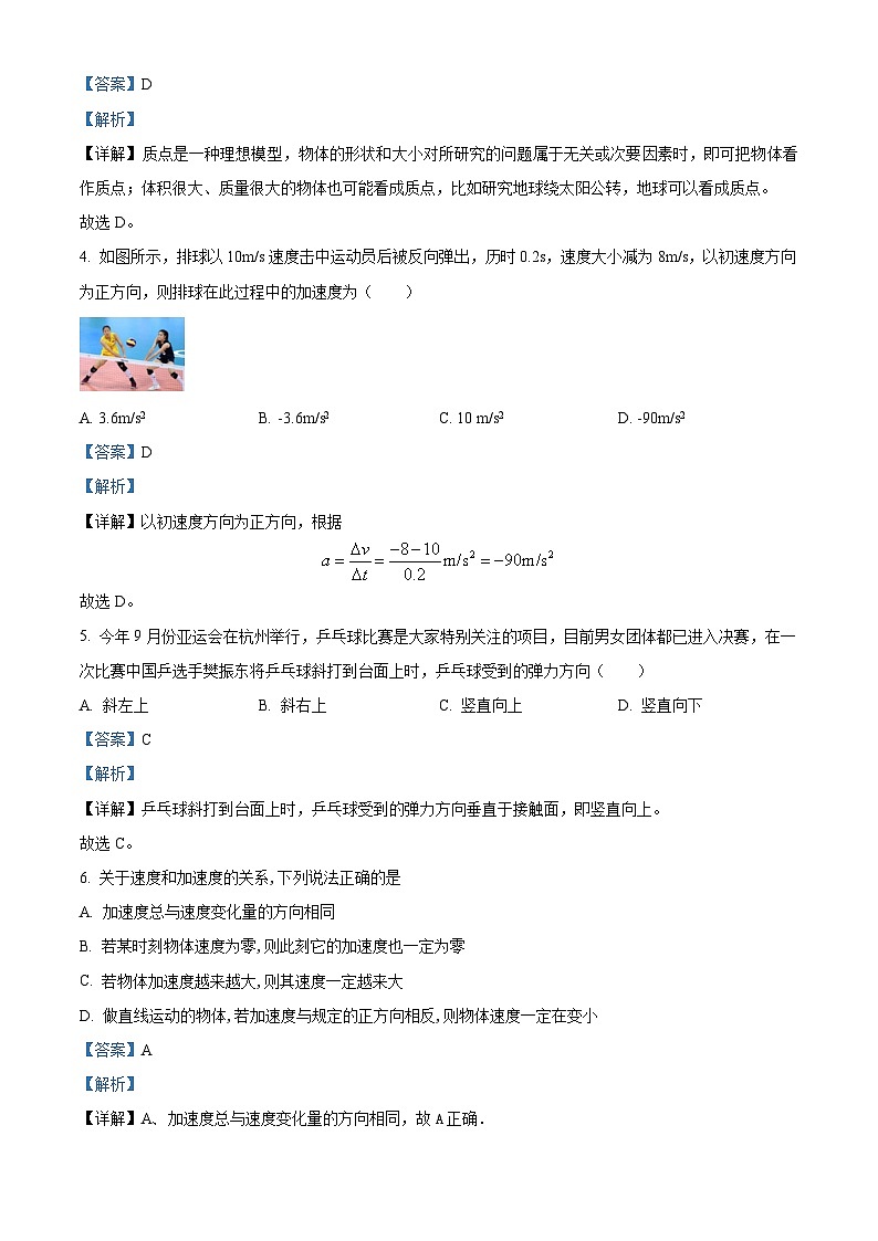 浙江省湖州市湖州中学2023-2024学年高一物理上学期第一次阶段性测试试题（Word版附解析）第2页