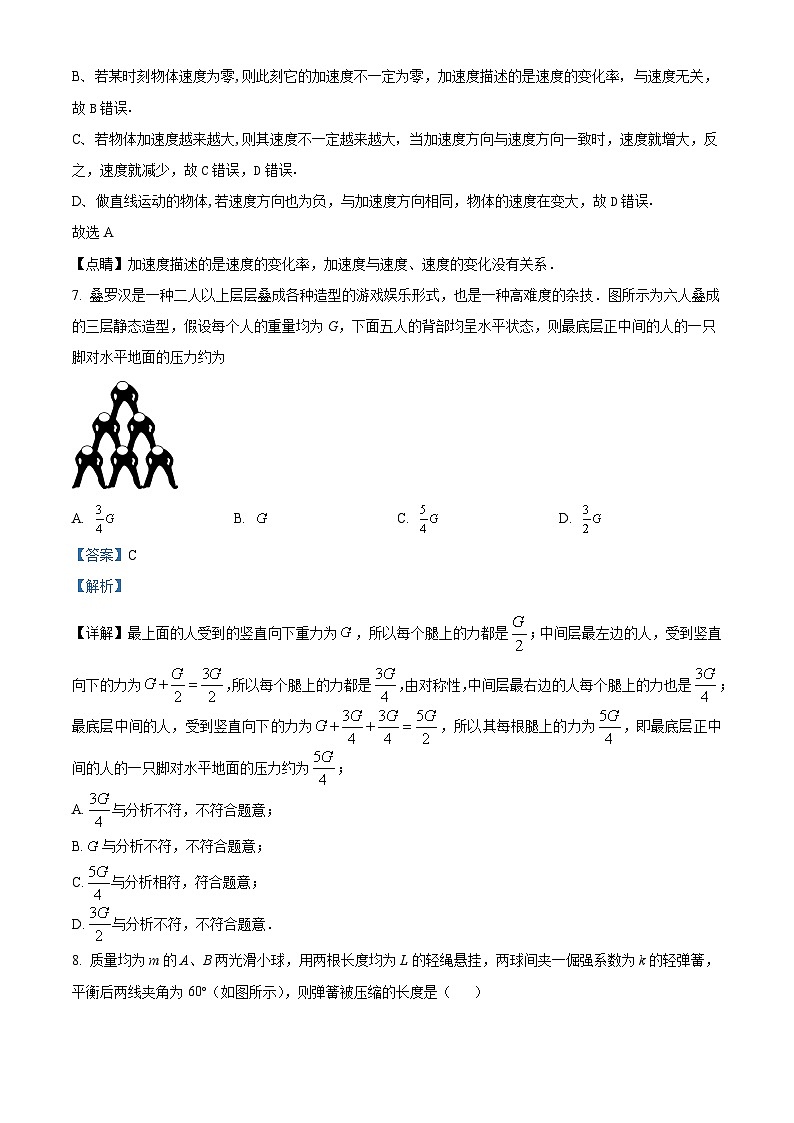 浙江省湖州市湖州中学2023-2024学年高一物理上学期第一次阶段性测试试题（Word版附解析）第3页