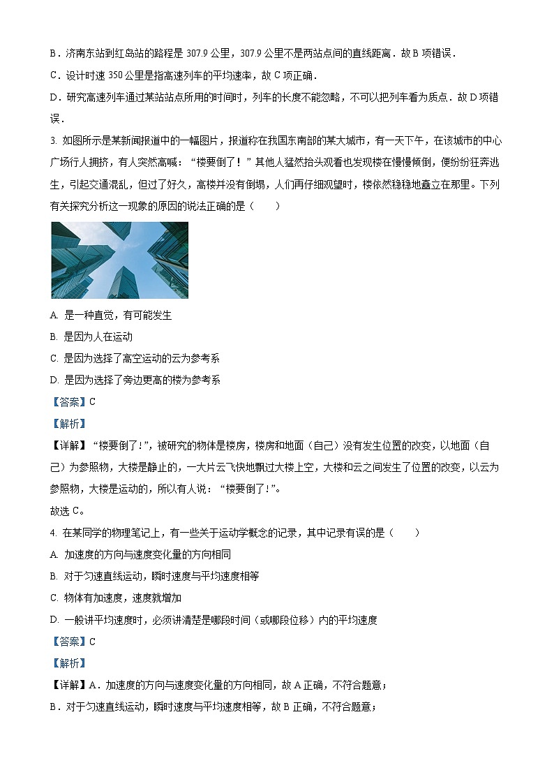 浙江省嘉兴市第一中学2023-2024学年高一物理上学期10月月考试题（Word版附解析）02