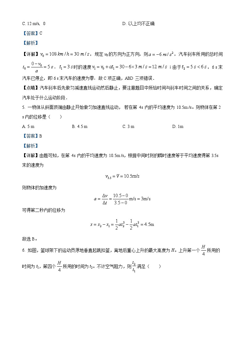 浙江省金华第一中学2023-2024学年高一物理上学期10月月考试题（Word版附解析）03