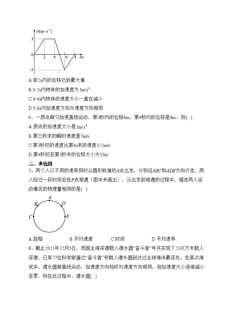 天津市武清区天和城实验中学2023-2024学年高一上学期第一次形成性检测物理试卷(含答案)第2页