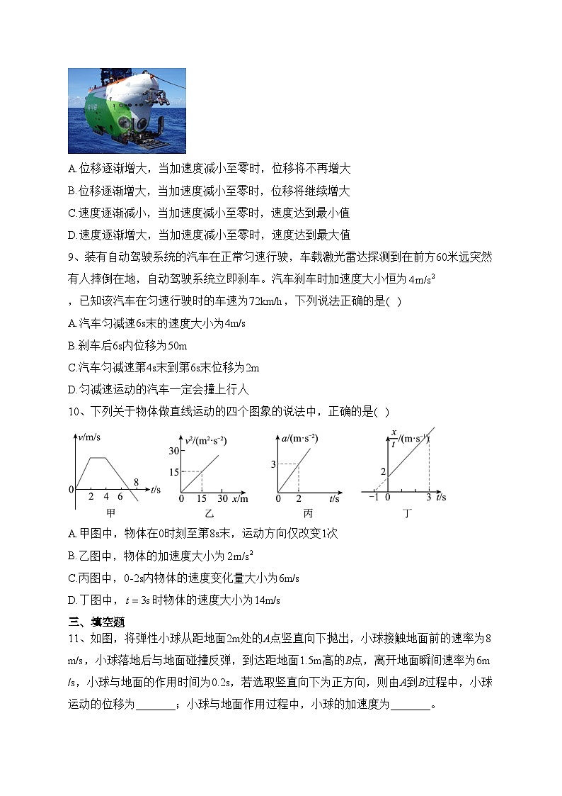 天津市武清区天和城实验中学2023-2024学年高一上学期第一次形成性检测物理试卷(含答案)第3页