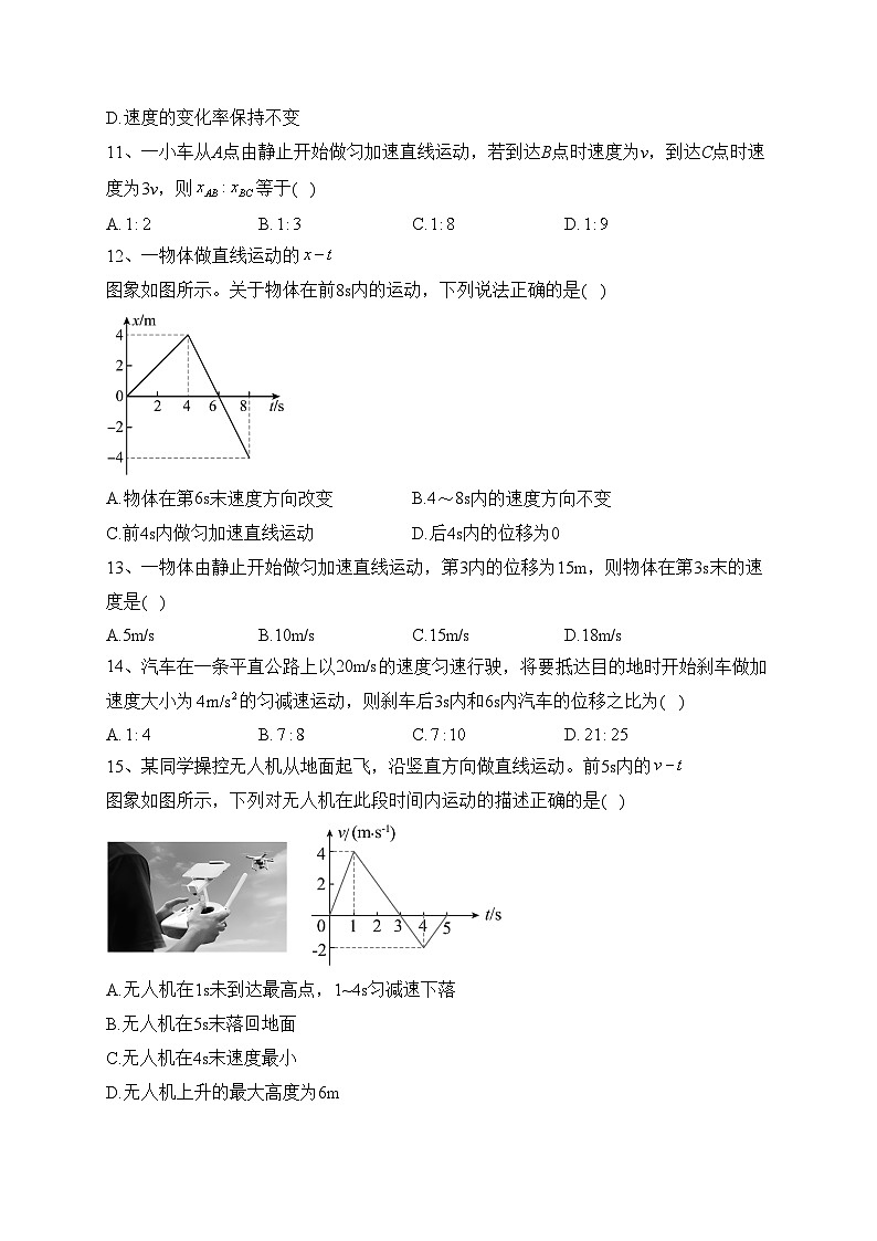 浙江省杭州市名校2023-2024学年高一上学期10月月考物理试卷(含答案)03