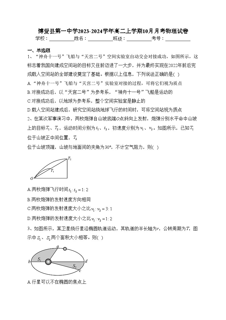 博爱县第一中学2023-2024学年高二上学期10月月考物理试卷(含答案)01