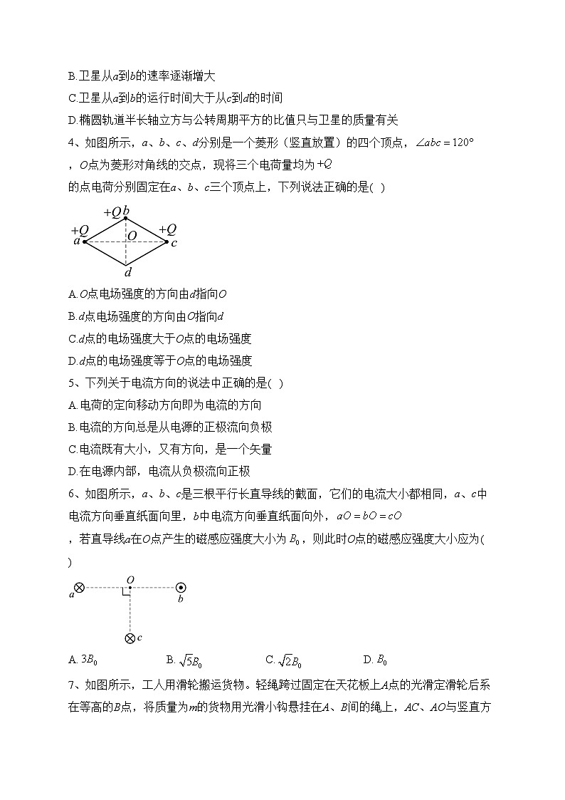博爱县第一中学2023-2024学年高二上学期10月月考物理试卷(含答案)02