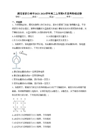 湖北省部分高中2023-2024学年高二上学期9月联考物理试卷(含答案)