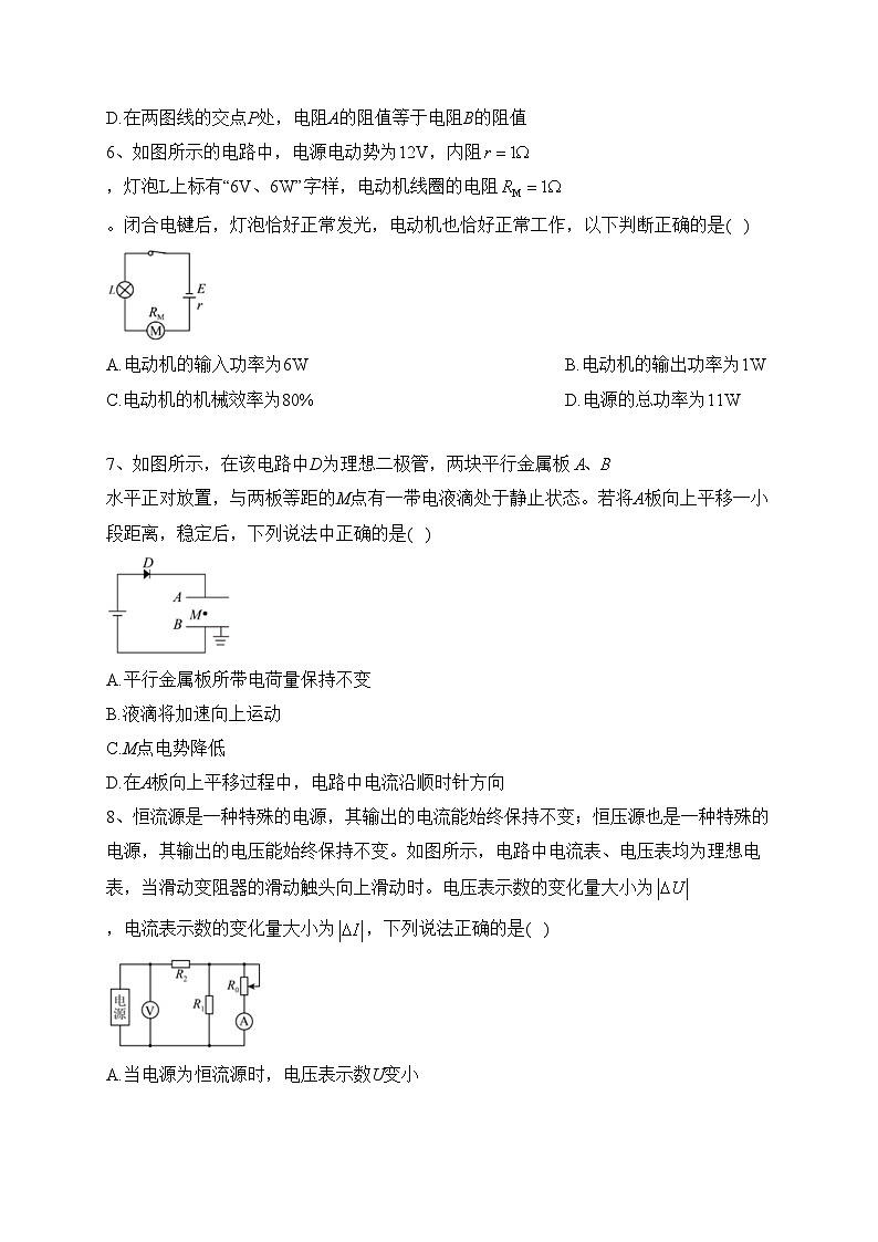 四川省南充高级中学2023-2024学年高二上学期第一次月考物理试卷(含答案)第2页