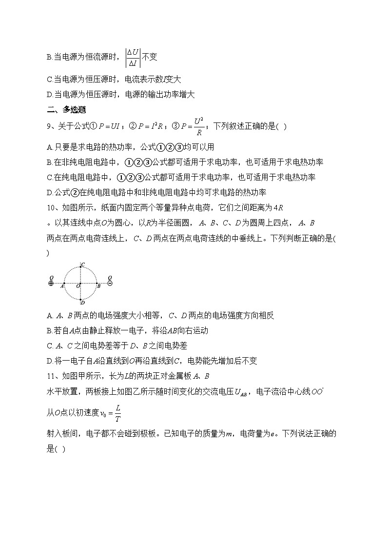 四川省南充高级中学2023-2024学年高二上学期第一次月考物理试卷(含答案)第3页