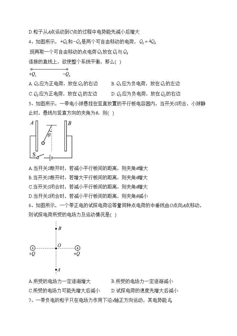重庆市2022-2023学年高二上学期10月月度质量检测物理试卷(含答案)第2页