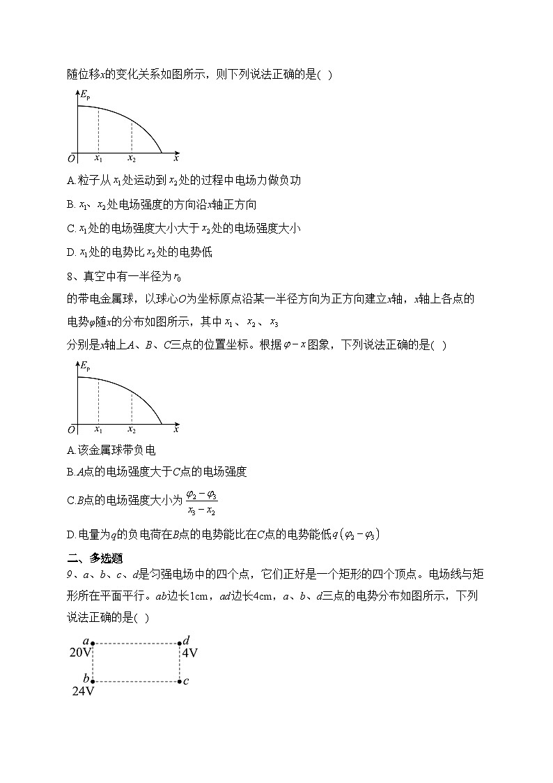 重庆市2022-2023学年高二上学期10月月度质量检测物理试卷(含答案)第3页