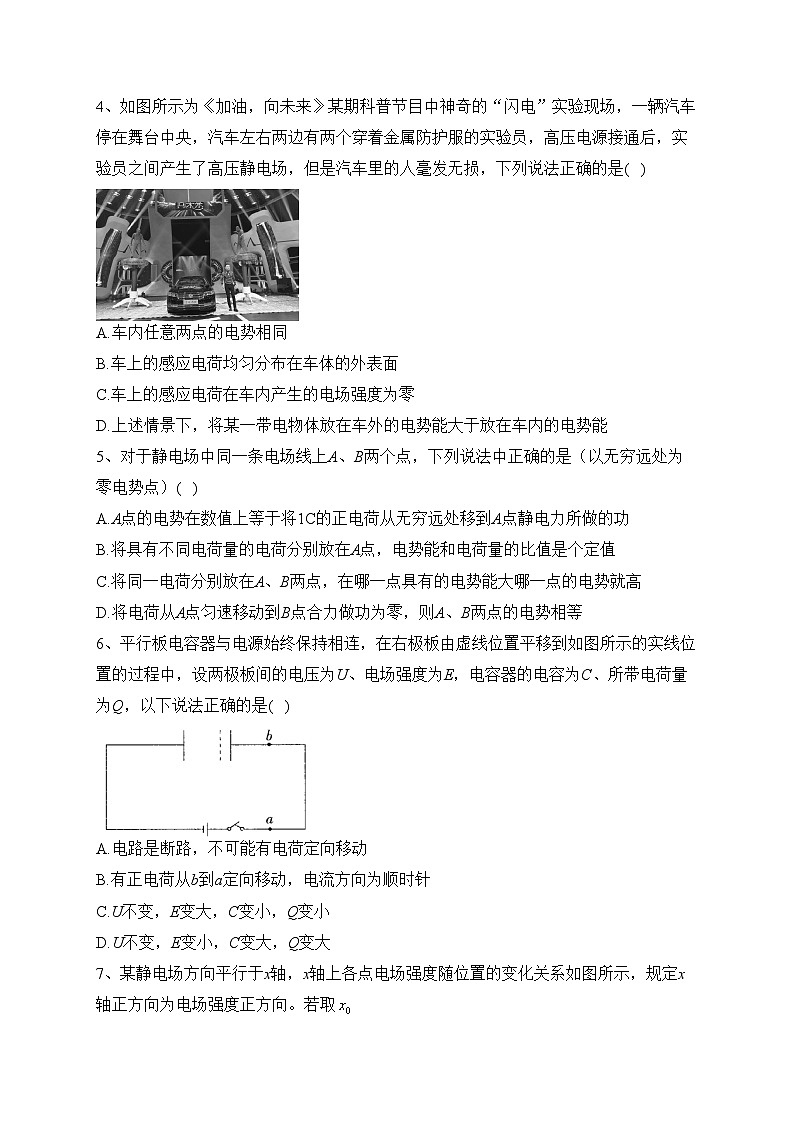 安徽省合肥市肥东县综合高中2022-2023学年高二上学期11月期中考试物理试卷(含答案)02
