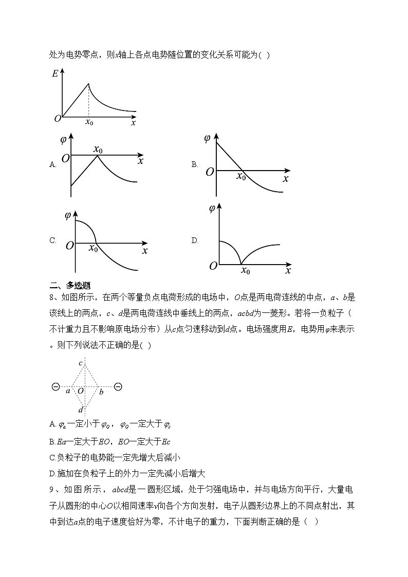 安徽省合肥市肥东县综合高中2022-2023学年高二上学期11月期中考试物理试卷(含答案)03