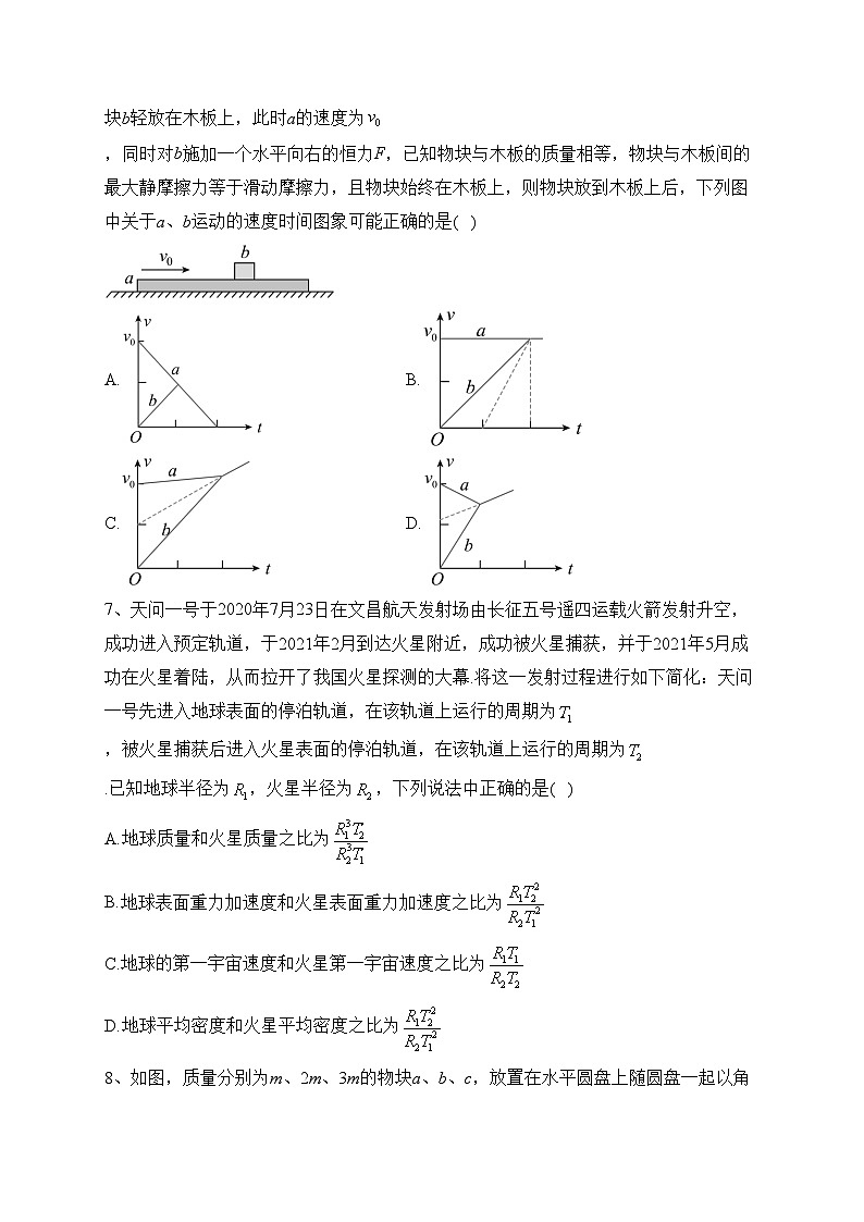 山东省德州市禹城市2024届高三上学期10月月考物理试卷(含答案)第3页