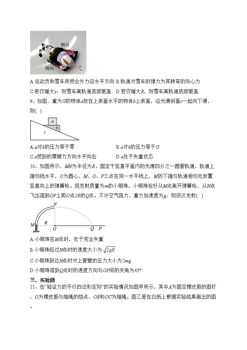 广东省佛山市七校2024届高三上学期10月联考物理试卷(含答案)第3页